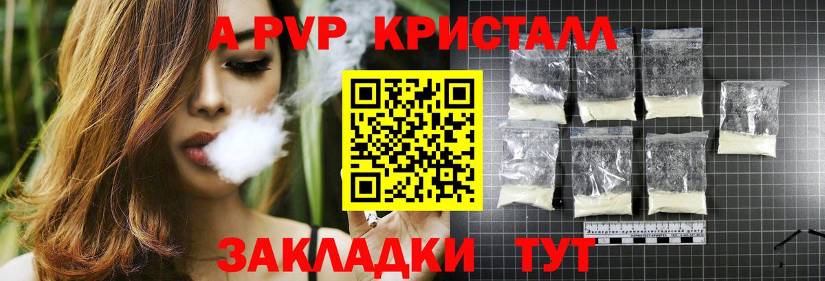 Alpha-PVP крисы CK  Alpha-PVP Crystall  A PVP VHQ  Будённовск 