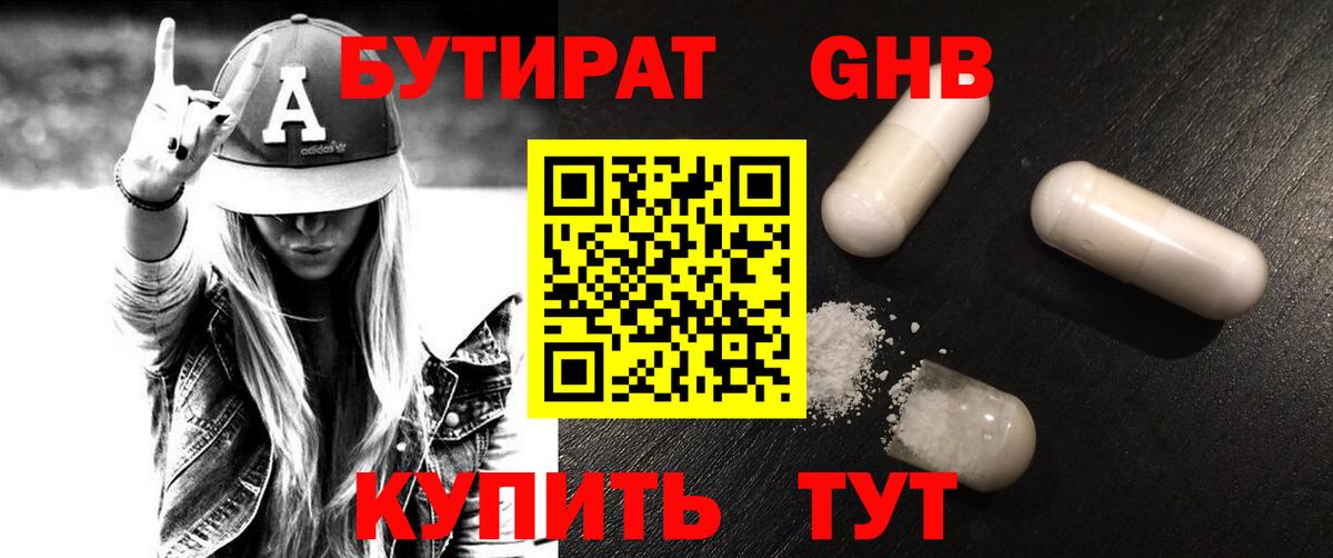 Бутират BDO Будённовск