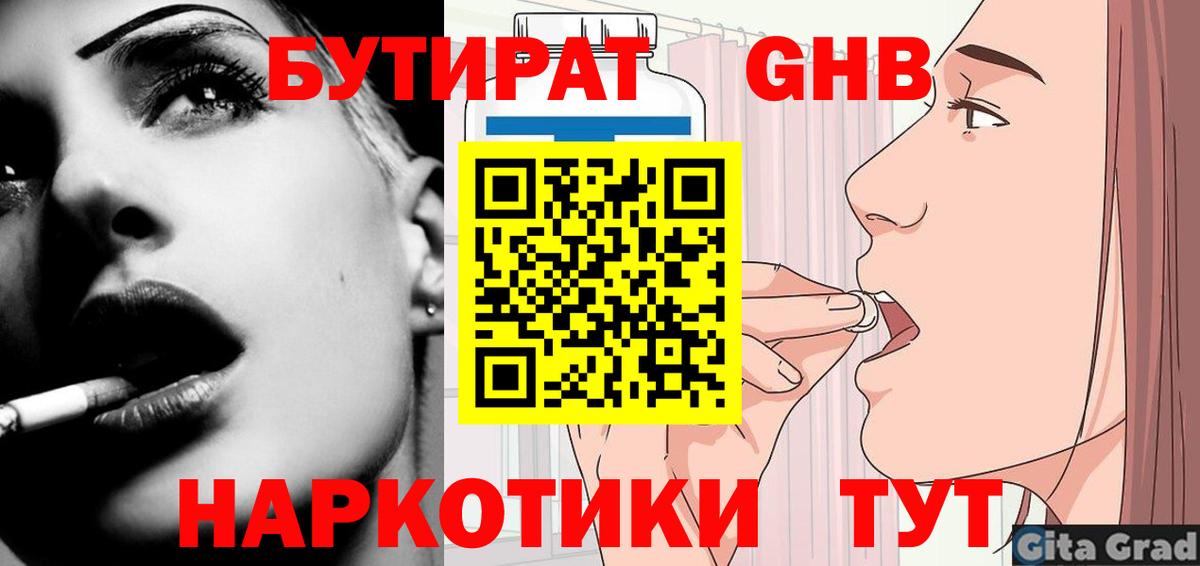 Бутират  Вход с VPN  Будённовск  БУТИРАТ оксибутират 