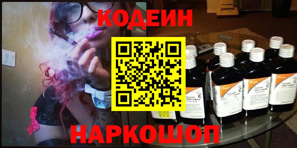 Кодеиновый сироп Lean Purple Drank Будённовск