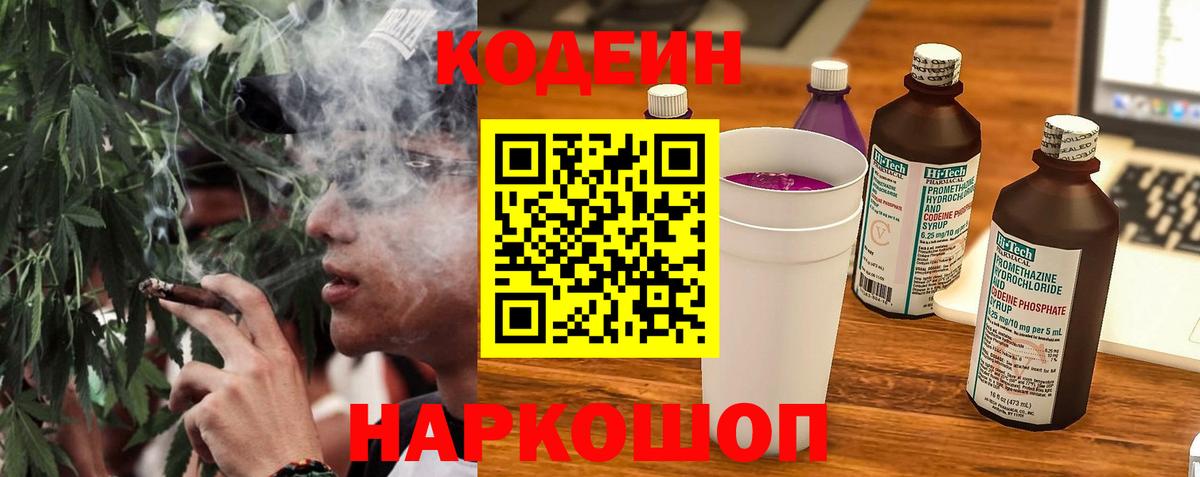 Кодеиновый сироп Lean напиток Lean (лин)  Кодеин напиток Lean (лин)  Будённовск 