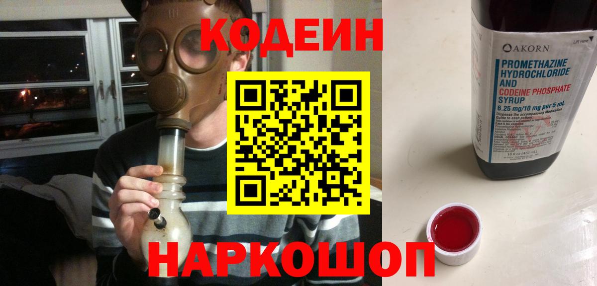 Кодеин напиток Lean (лин)  Вход с VPN  Кодеиновый сироп Lean Purple Drank  Будённовск 
