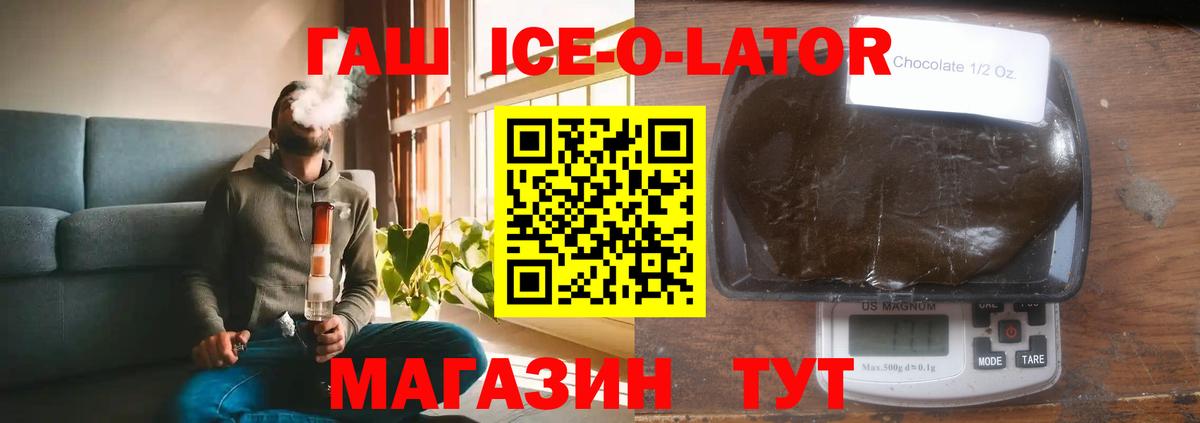 Будённовск  Гашиш хэш  ГАШИШ ice o lator  Гашиш  Вход с VPN 