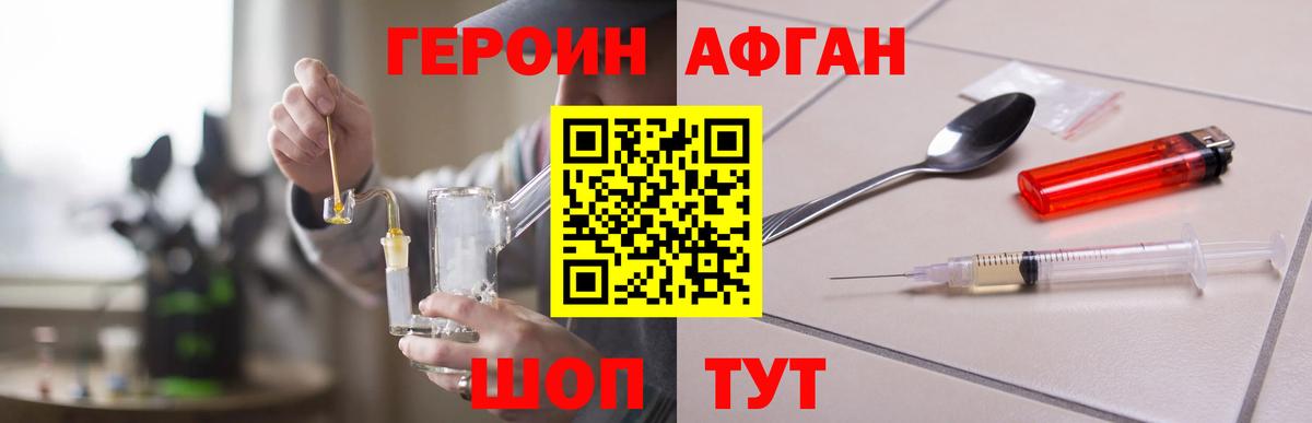 Героин хмурый Будённовск