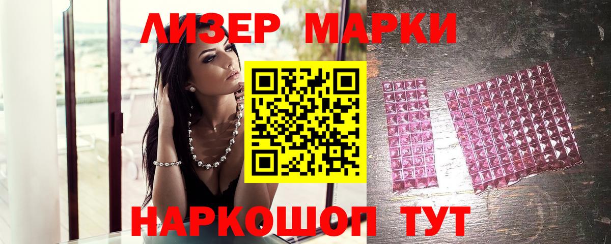 Наркотические марки 1,5мг Будённовск